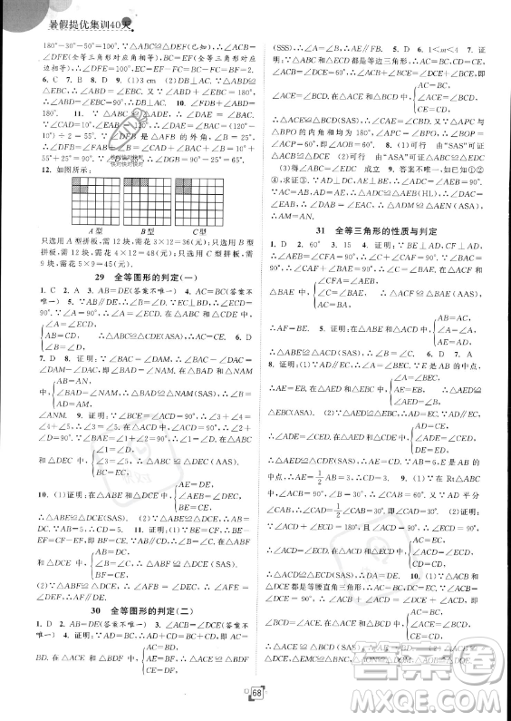 江蘇人民出版社2023年暑假提優(yōu)集訓(xùn)40天七年級(jí)數(shù)學(xué)蘇科版答案