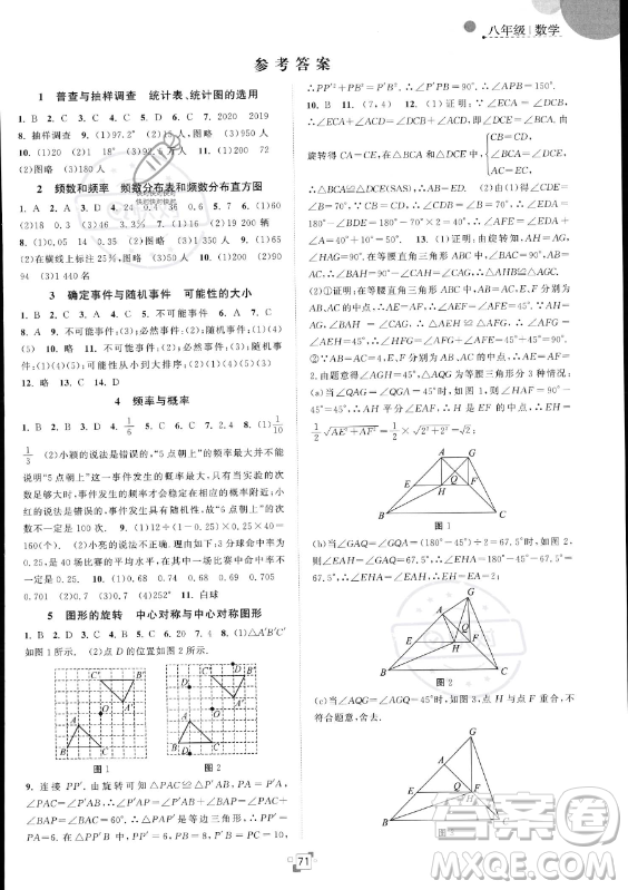 江蘇人民出版社2023年暑假提優(yōu)集訓(xùn)40天八年級(jí)數(shù)學(xué)蘇科版答案