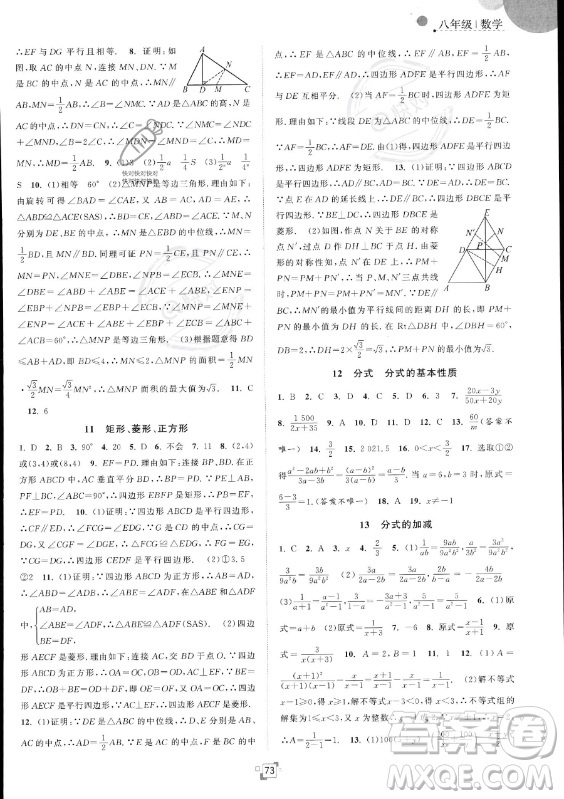 江蘇人民出版社2023年暑假提優(yōu)集訓(xùn)40天八年級(jí)數(shù)學(xué)蘇科版答案