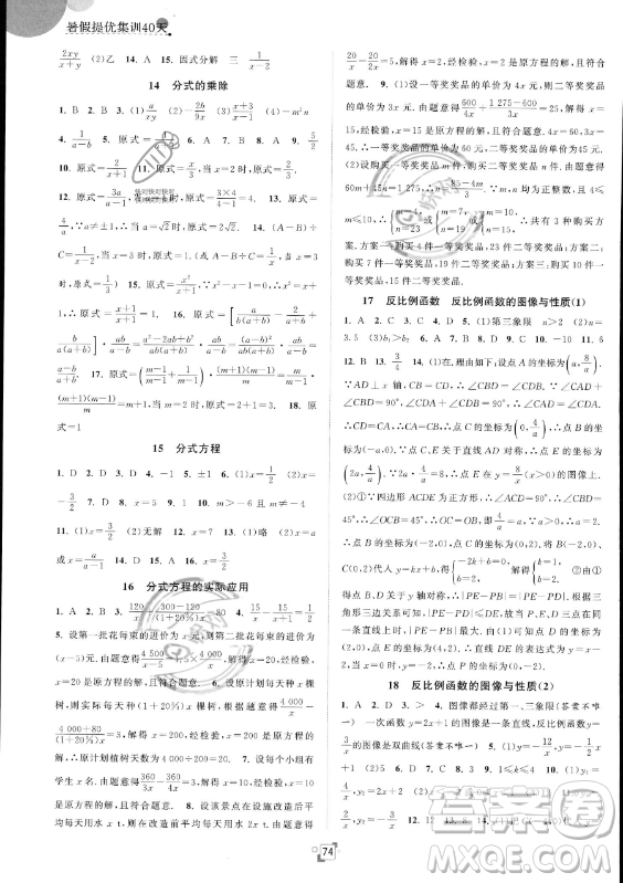 江蘇人民出版社2023年暑假提優(yōu)集訓(xùn)40天八年級(jí)數(shù)學(xué)蘇科版答案