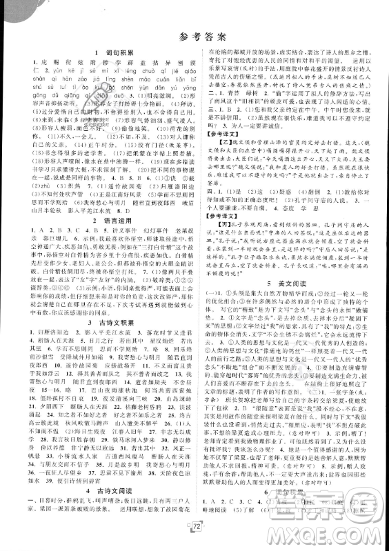 江蘇人民出版社2023年暑假提優(yōu)集訓40天七年級語文人教版答案