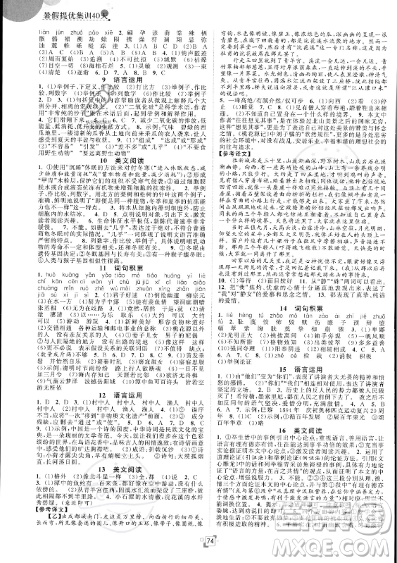 江蘇人民出版社2023年暑假提優(yōu)集訓(xùn)40天八年級(jí)語(yǔ)文人教版答案