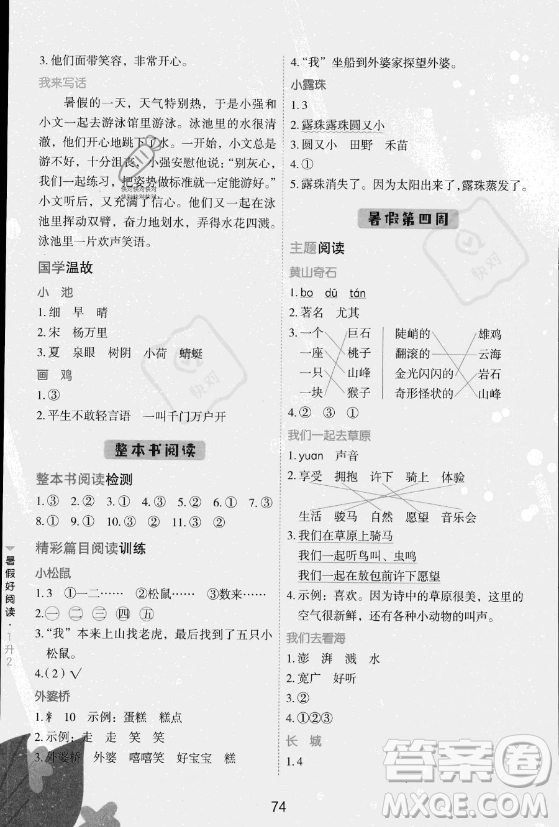 云南美術(shù)出版社2023年暑假好閱讀一升二年級語文通用版答案