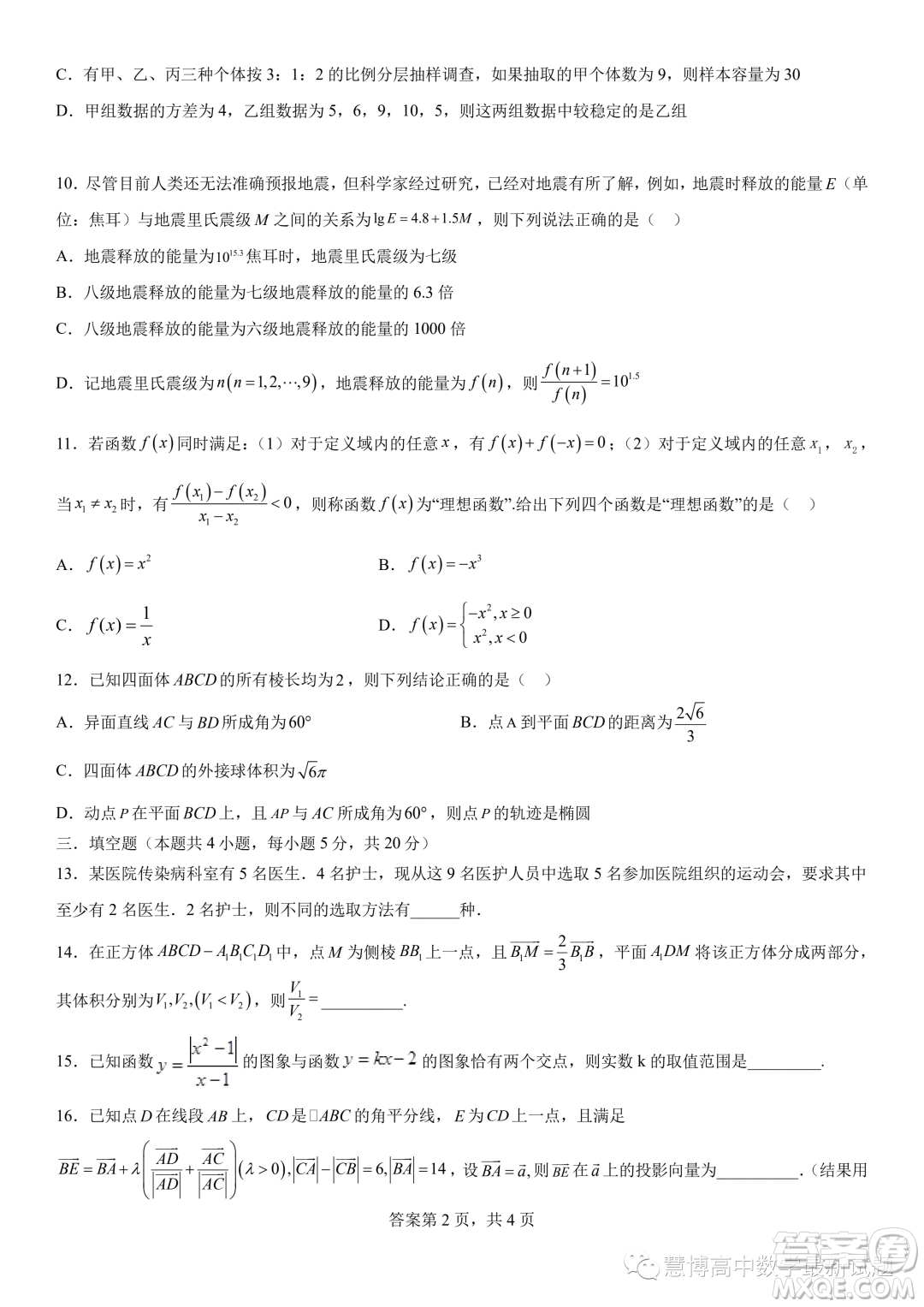 廣東七校聯(lián)合體2024屆8月高三第一次聯(lián)考數(shù)學答案