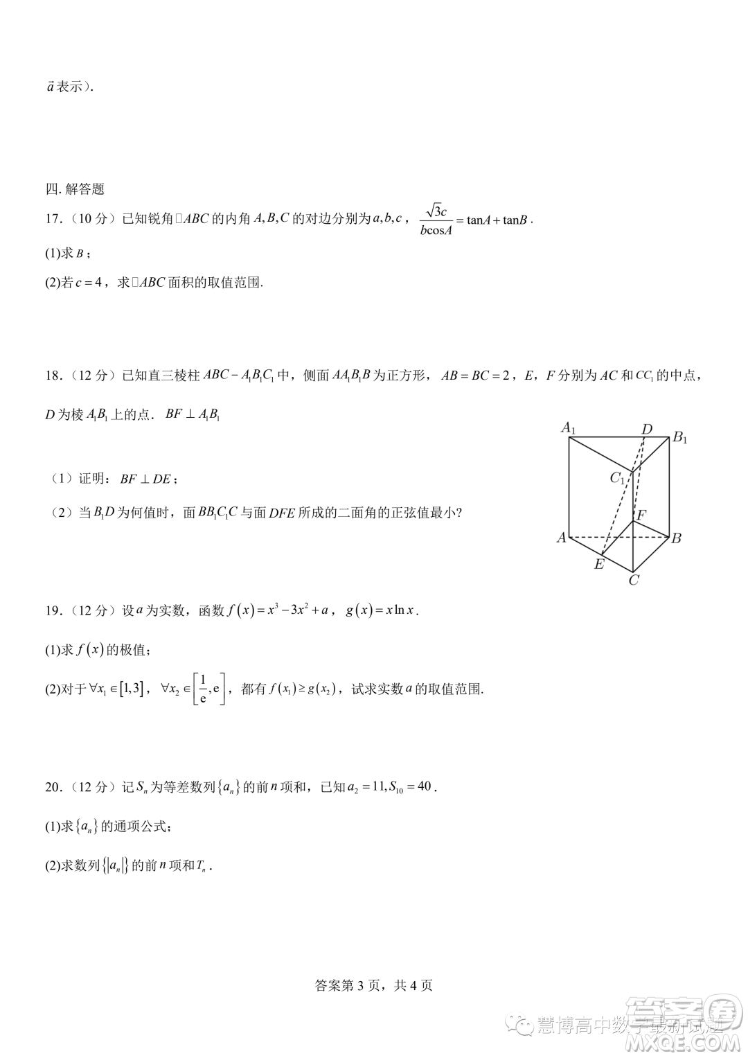 廣東七校聯(lián)合體2024屆8月高三第一次聯(lián)考數(shù)學答案