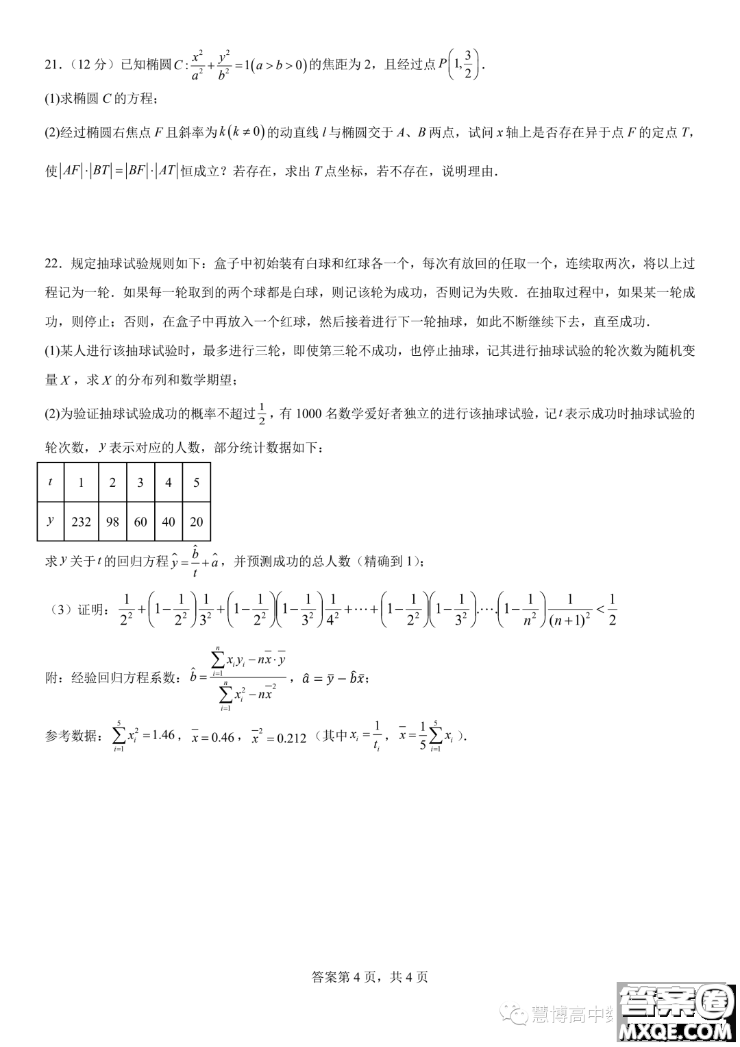 廣東七校聯(lián)合體2024屆8月高三第一次聯(lián)考數(shù)學答案