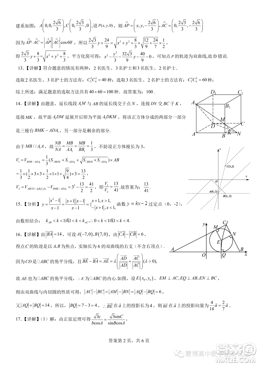 廣東七校聯(lián)合體2024屆8月高三第一次聯(lián)考數(shù)學答案