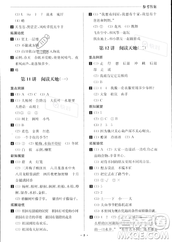 江蘇鳳凰美術(shù)出版社2023年名師點撥暑假銜接培優(yōu)100分一升二年級語文通用版答案