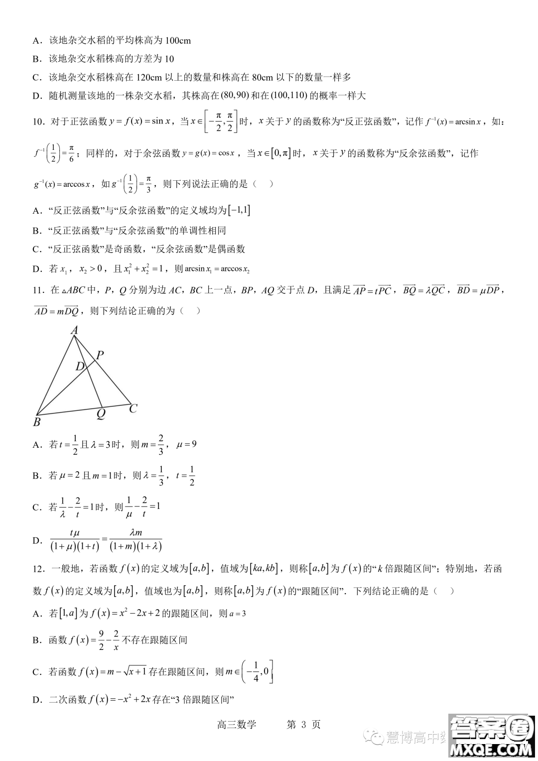 2024屆東北育才學(xué)?？茖W(xué)高中部適應(yīng)性測試一高三數(shù)學(xué)試題答案