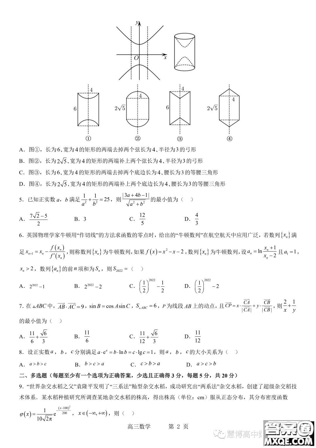 2024屆東北育才學(xué)?？茖W(xué)高中部適應(yīng)性測試一高三數(shù)學(xué)試題答案