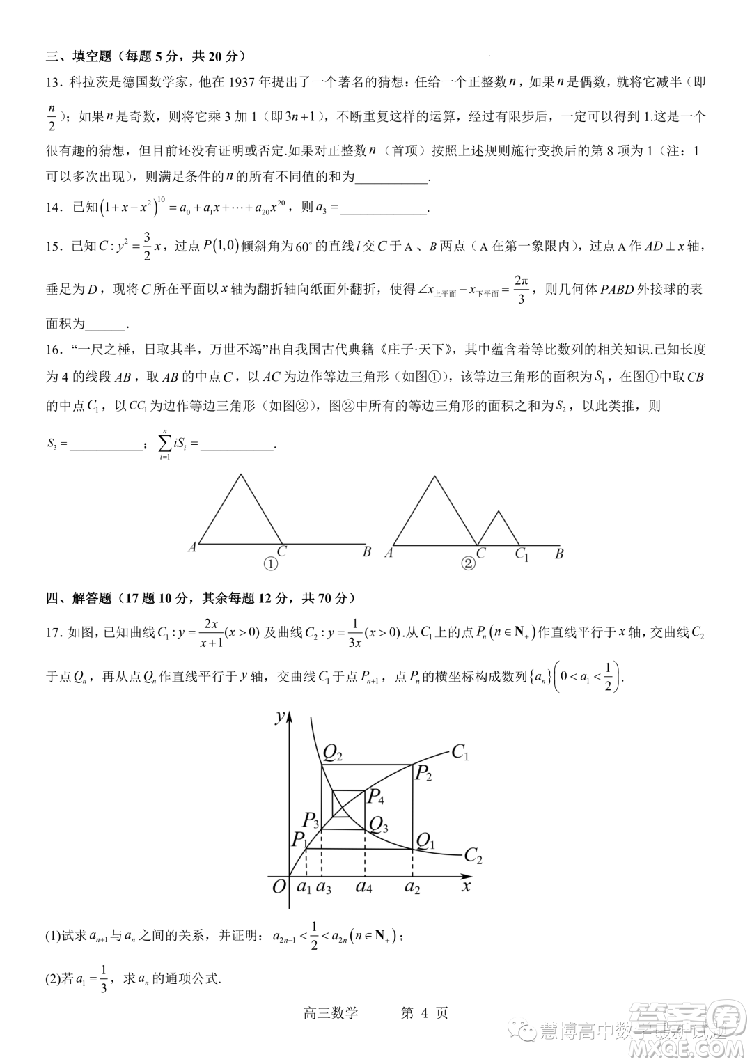 2024屆東北育才學(xué)?？茖W(xué)高中部適應(yīng)性測試一高三數(shù)學(xué)試題答案