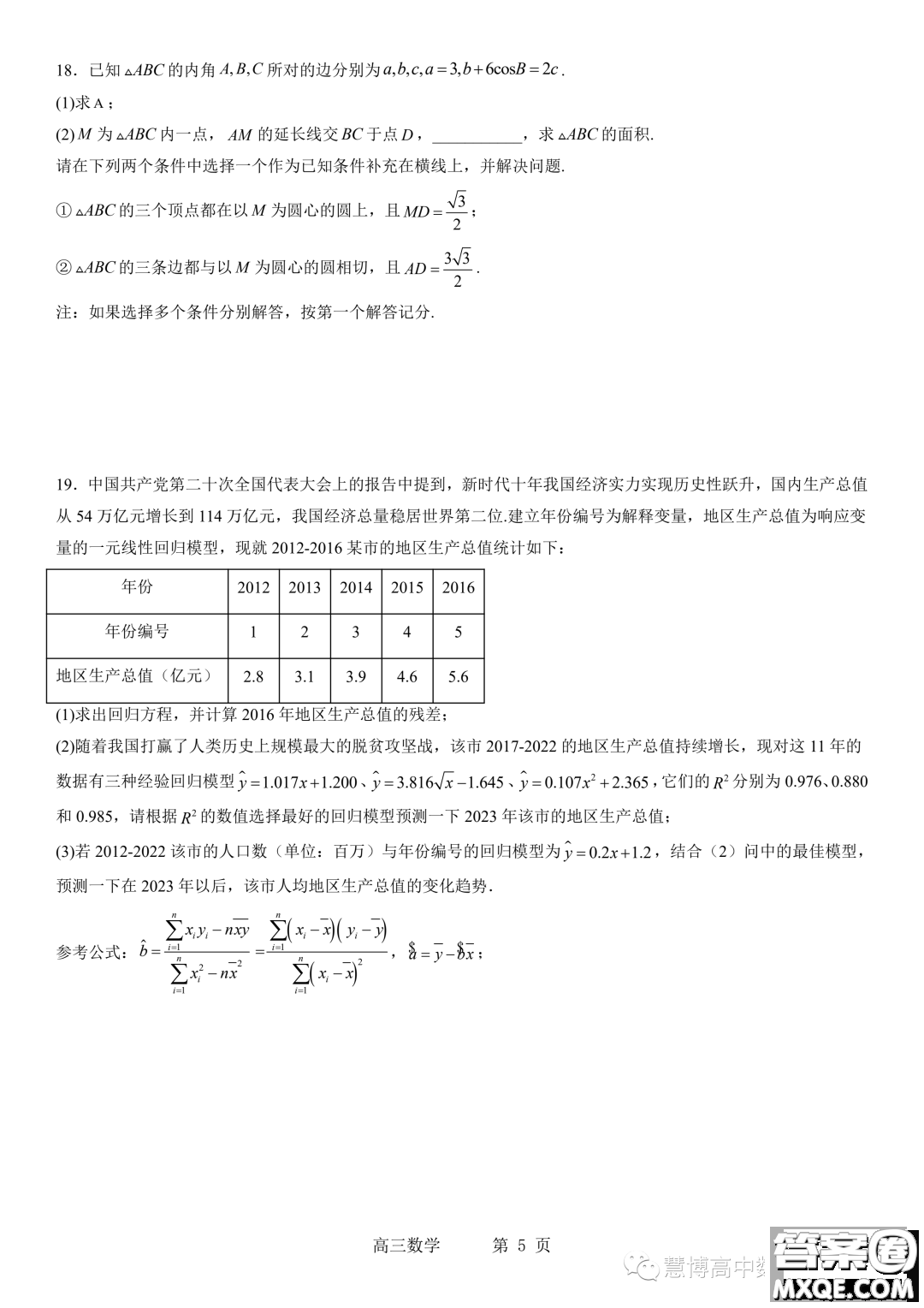 2024屆東北育才學(xué)?？茖W(xué)高中部適應(yīng)性測試一高三數(shù)學(xué)試題答案