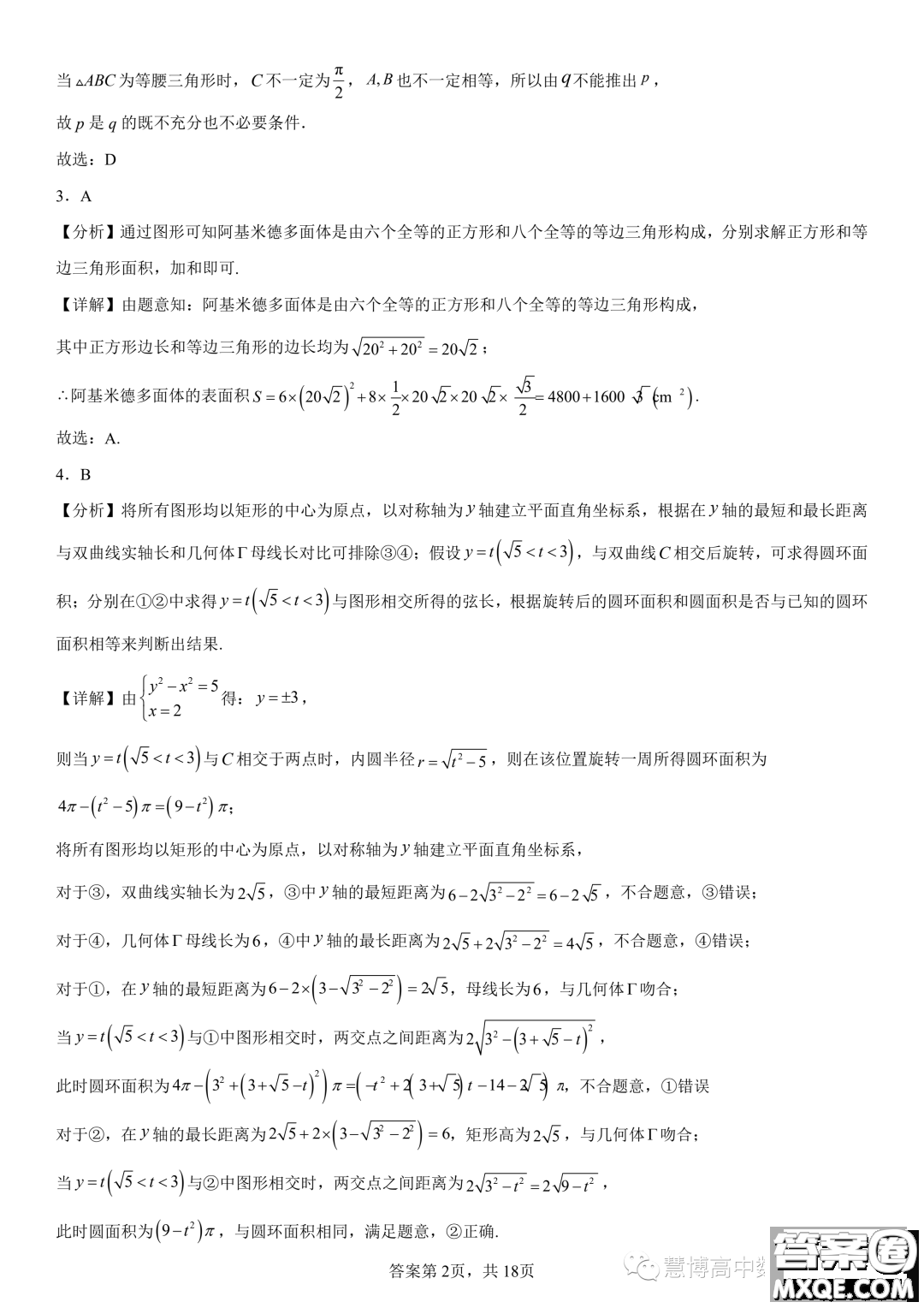 2024屆東北育才學(xué)?？茖W(xué)高中部適應(yīng)性測試一高三數(shù)學(xué)試題答案