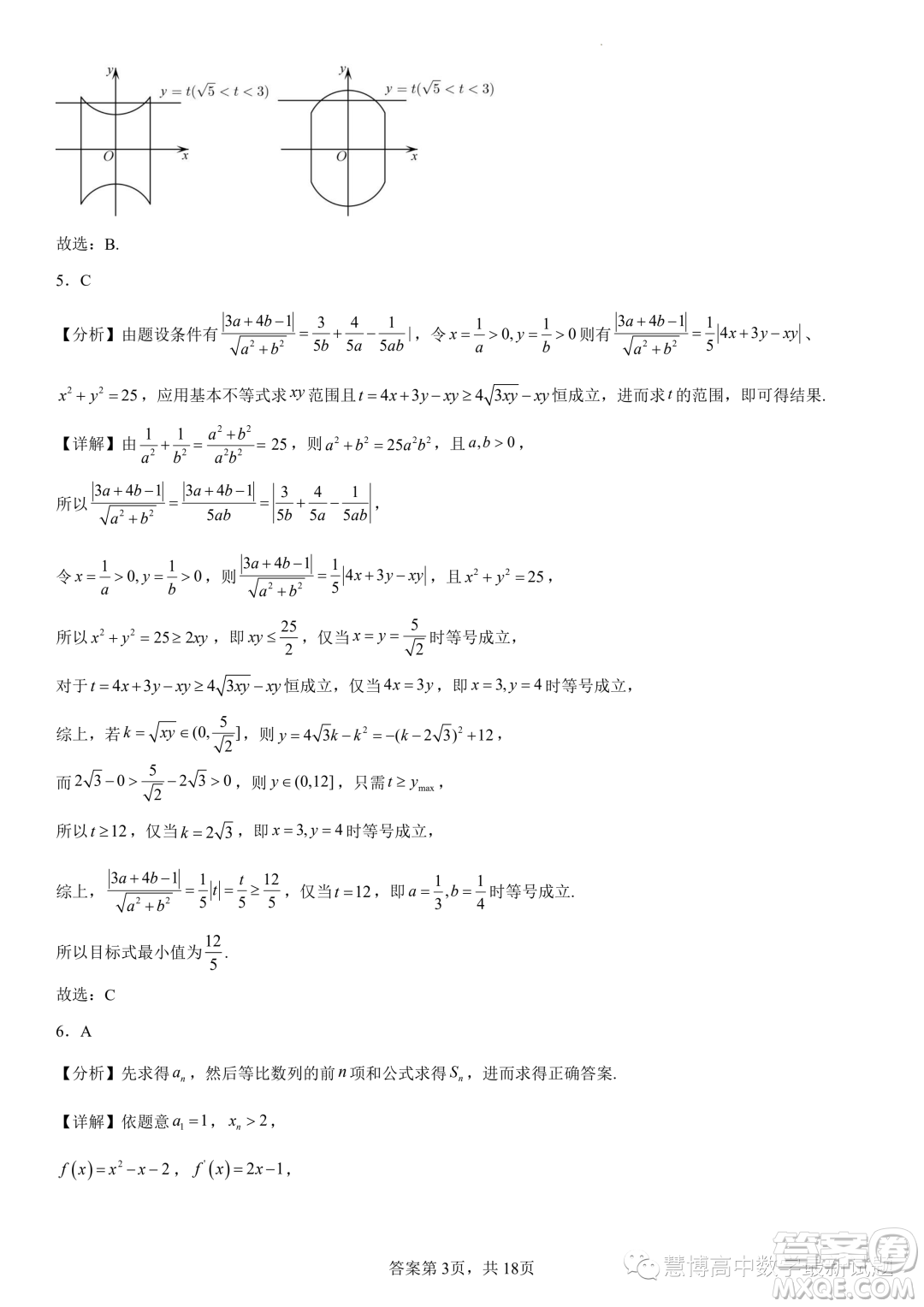 2024屆東北育才學(xué)?？茖W(xué)高中部適應(yīng)性測試一高三數(shù)學(xué)試題答案