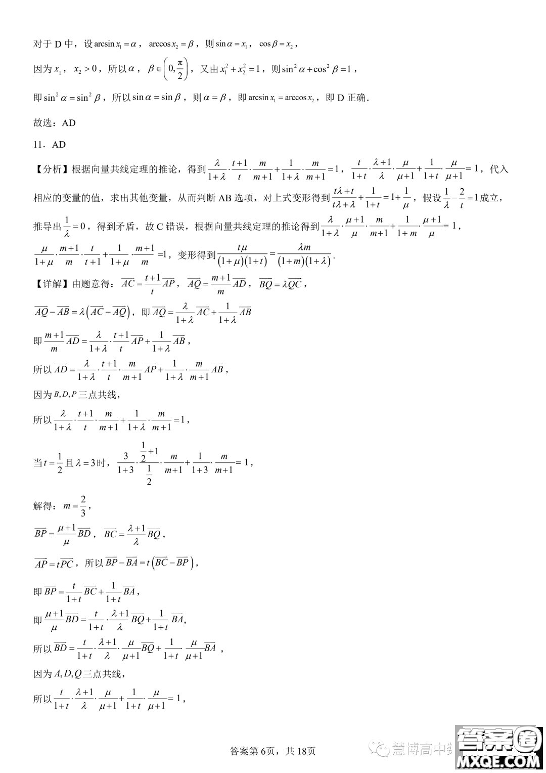 2024屆東北育才學(xué)校科學(xué)高中部適應(yīng)性測試一高三數(shù)學(xué)試題答案