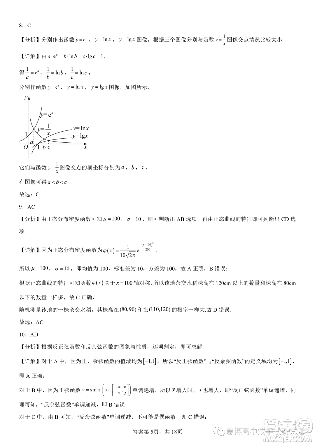 2024屆東北育才學(xué)?？茖W(xué)高中部適應(yīng)性測試一高三數(shù)學(xué)試題答案