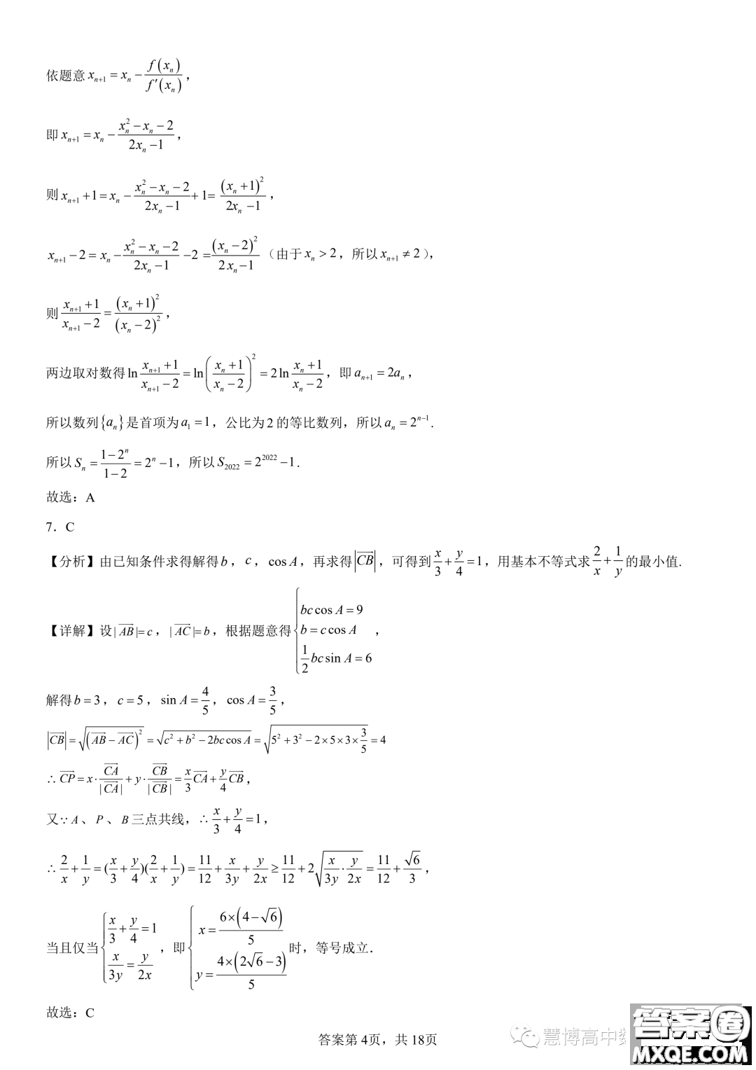 2024屆東北育才學(xué)?？茖W(xué)高中部適應(yīng)性測試一高三數(shù)學(xué)試題答案