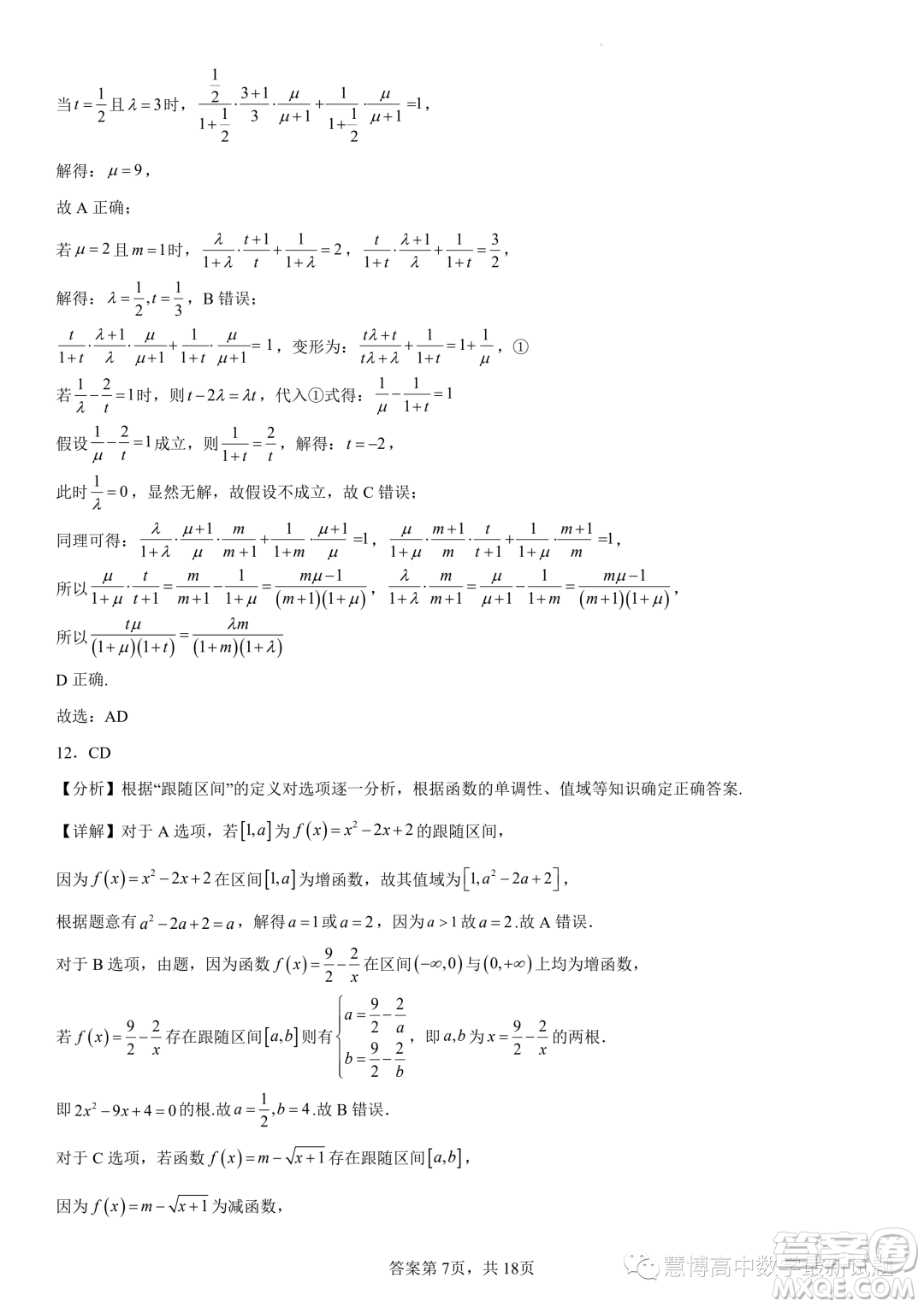 2024屆東北育才學(xué)?？茖W(xué)高中部適應(yīng)性測試一高三數(shù)學(xué)試題答案