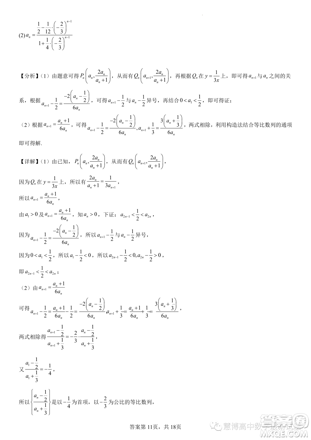 2024屆東北育才學(xué)校科學(xué)高中部適應(yīng)性測試一高三數(shù)學(xué)試題答案