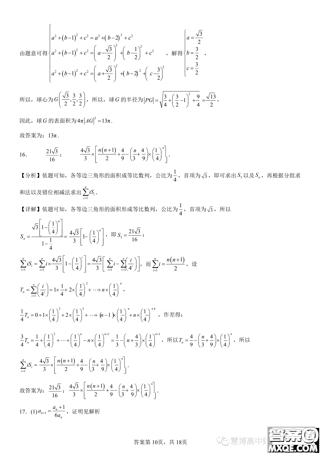 2024屆東北育才學(xué)校科學(xué)高中部適應(yīng)性測試一高三數(shù)學(xué)試題答案