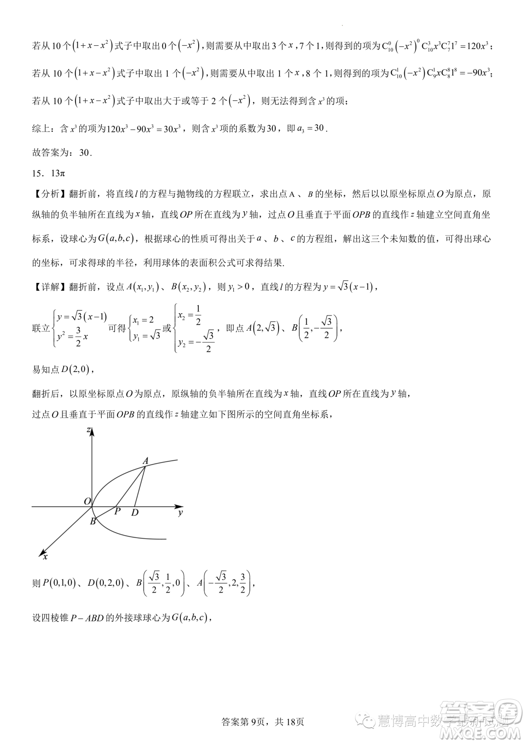 2024屆東北育才學(xué)?？茖W(xué)高中部適應(yīng)性測試一高三數(shù)學(xué)試題答案