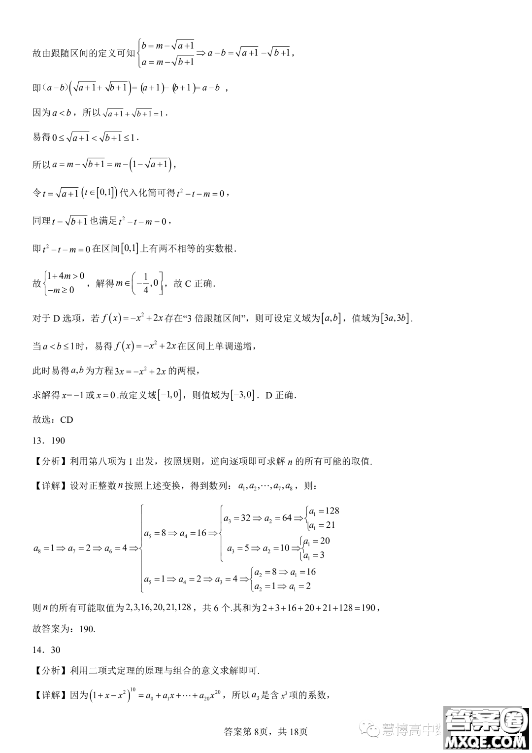 2024屆東北育才學(xué)?？茖W(xué)高中部適應(yīng)性測試一高三數(shù)學(xué)試題答案