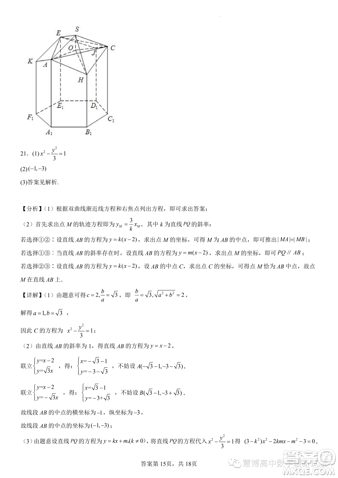 2024屆東北育才學(xué)?？茖W(xué)高中部適應(yīng)性測試一高三數(shù)學(xué)試題答案