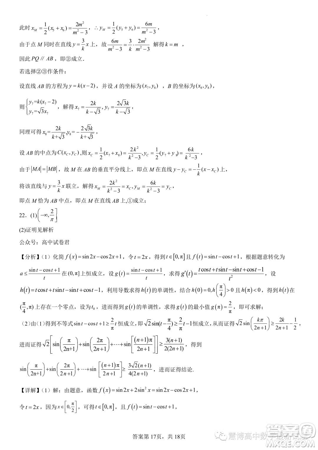 2024屆東北育才學(xué)?？茖W(xué)高中部適應(yīng)性測試一高三數(shù)學(xué)試題答案