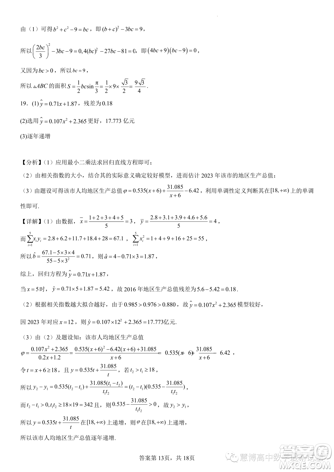 2024屆東北育才學(xué)?？茖W(xué)高中部適應(yīng)性測試一高三數(shù)學(xué)試題答案