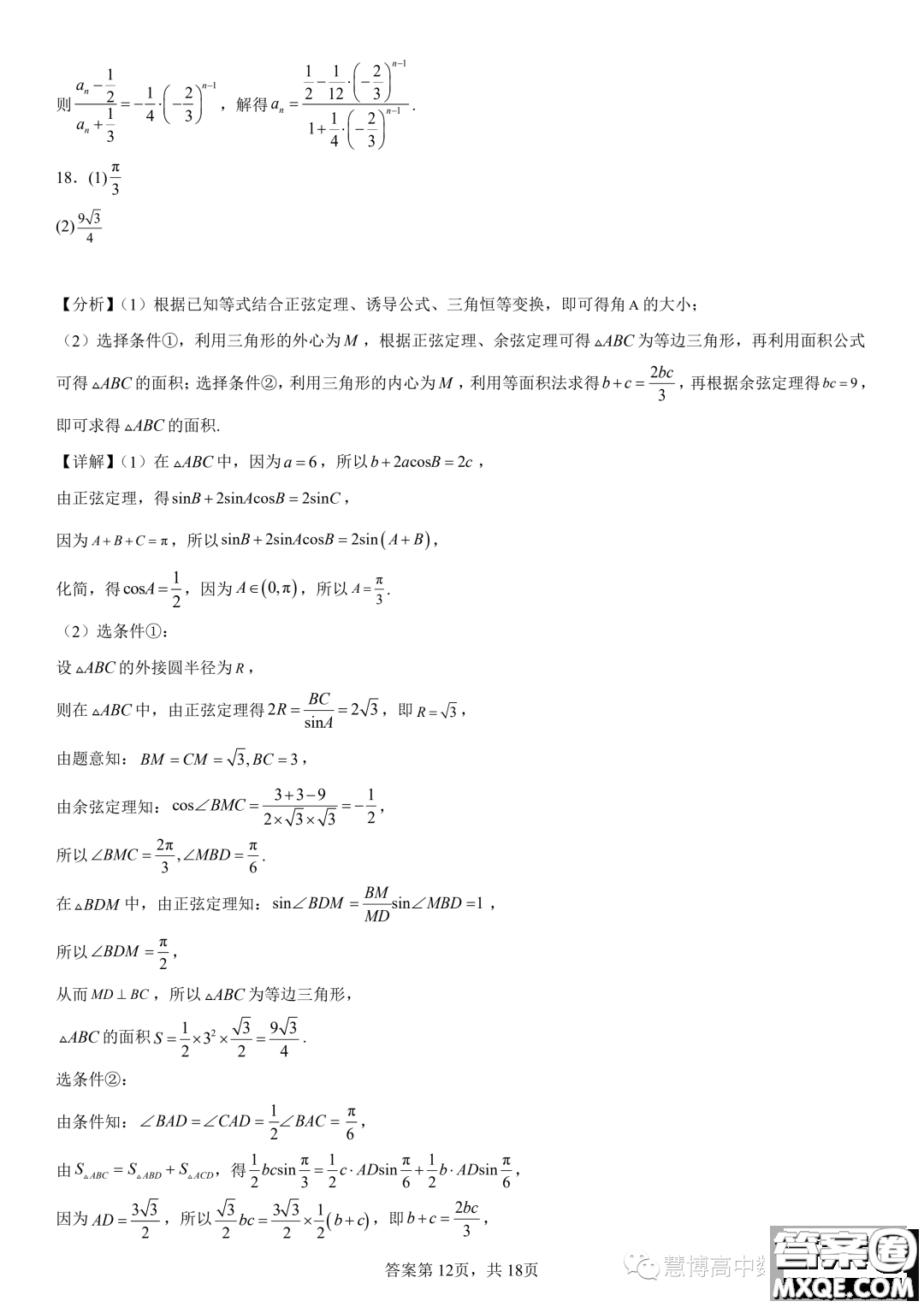 2024屆東北育才學(xué)校科學(xué)高中部適應(yīng)性測試一高三數(shù)學(xué)試題答案