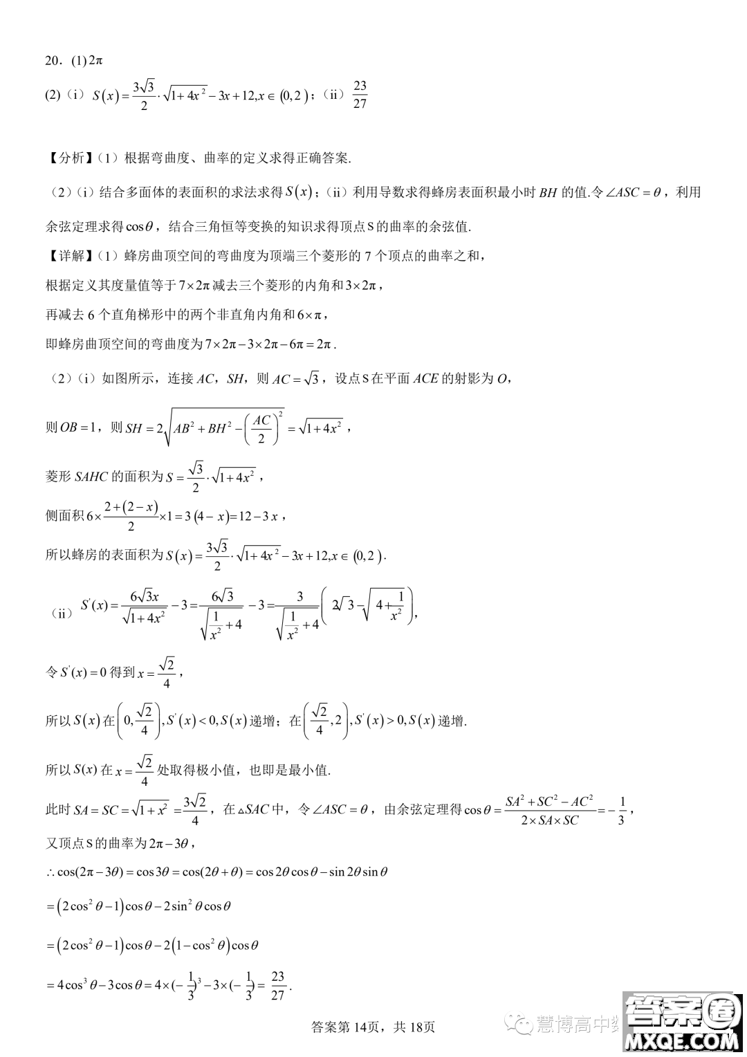 2024屆東北育才學(xué)校科學(xué)高中部適應(yīng)性測試一高三數(shù)學(xué)試題答案