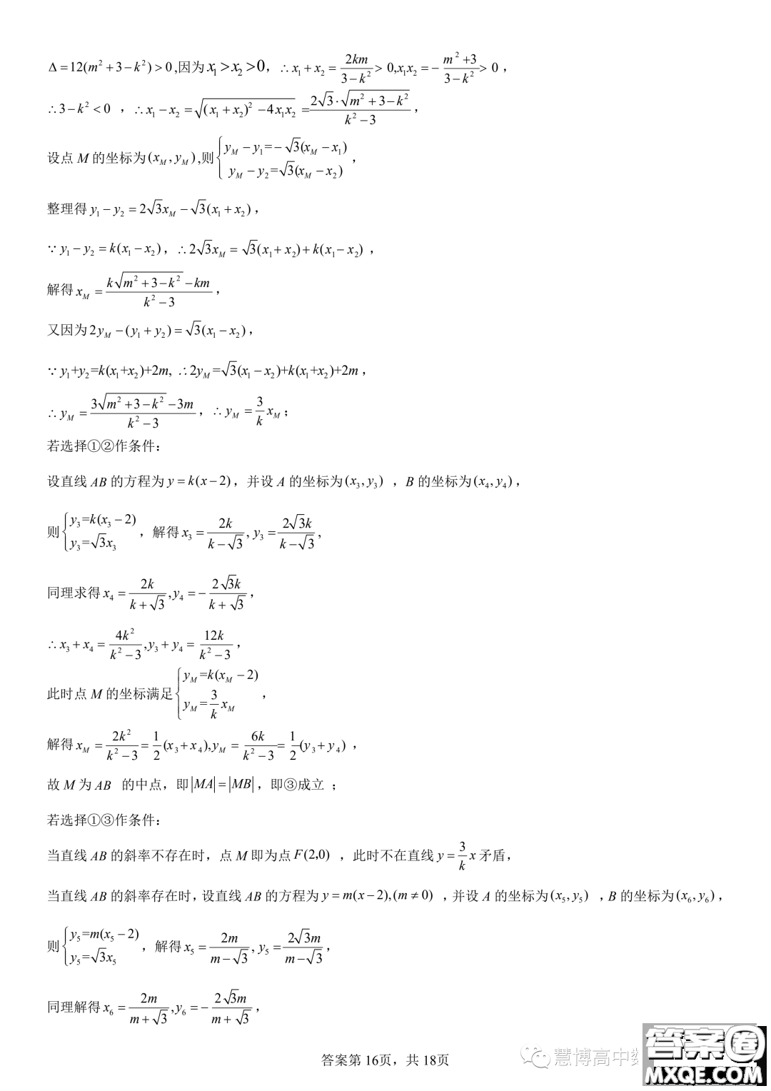 2024屆東北育才學(xué)?？茖W(xué)高中部適應(yīng)性測試一高三數(shù)學(xué)試題答案