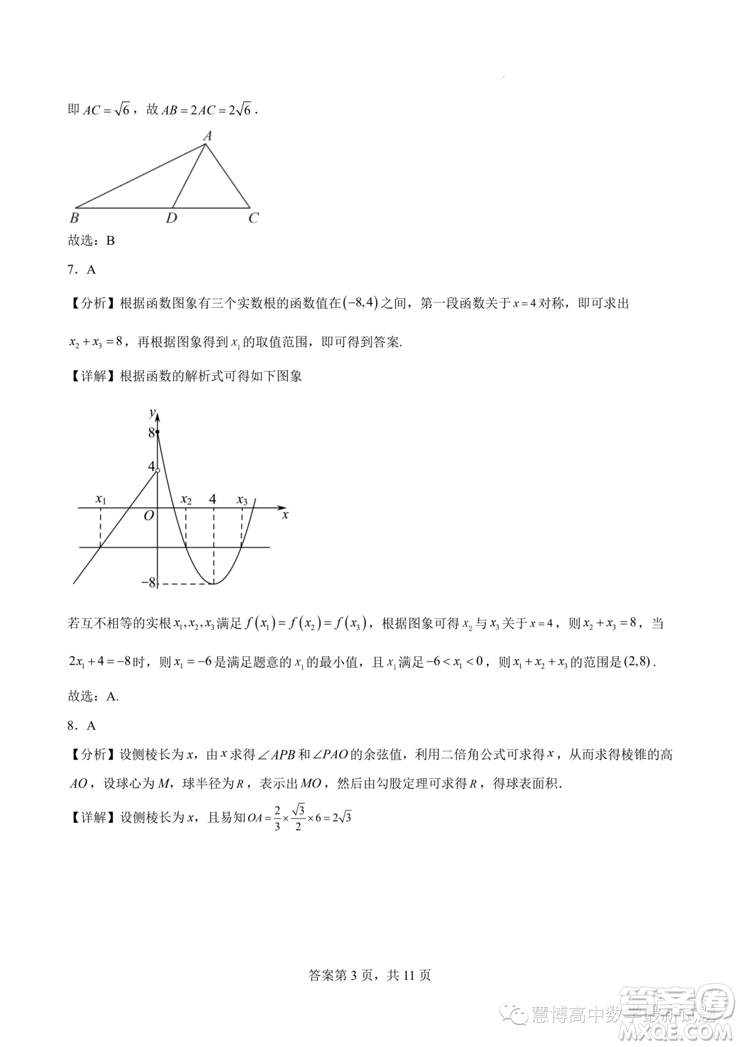 2024屆廣東潮州市潮安區(qū)鳳塘中學(xué)高三上學(xué)期第四次統(tǒng)測(cè)數(shù)學(xué)試題答案