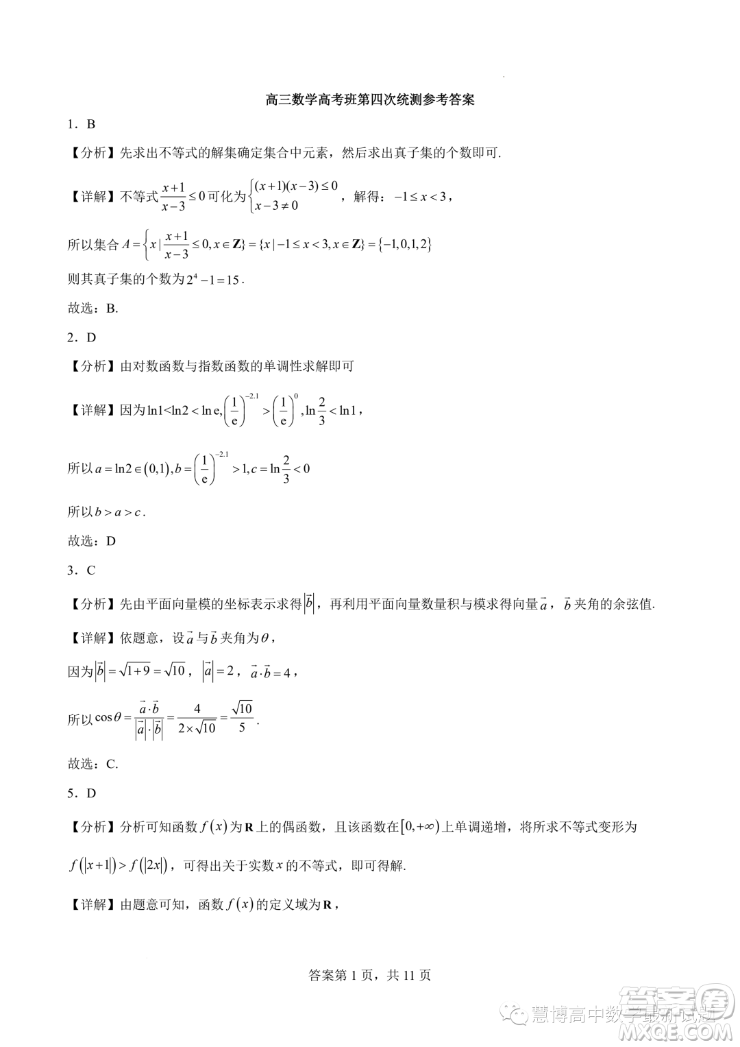 2024屆廣東潮州市潮安區(qū)鳳塘中學(xué)高三上學(xué)期第四次統(tǒng)測(cè)數(shù)學(xué)試題答案