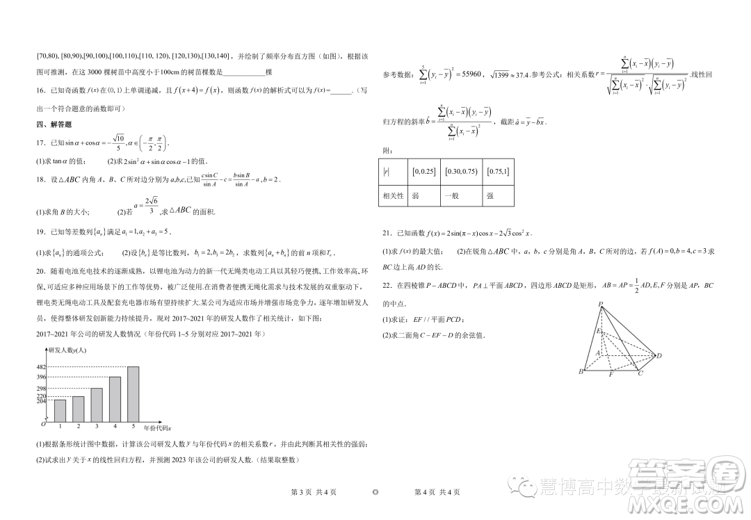 2024屆廣東潮州市潮安區(qū)鳳塘中學(xué)高三上學(xué)期第四次統(tǒng)測(cè)數(shù)學(xué)試題答案