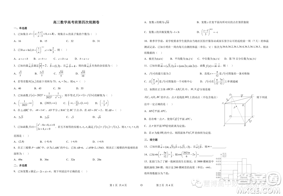 2024屆廣東潮州市潮安區(qū)鳳塘中學(xué)高三上學(xué)期第四次統(tǒng)測(cè)數(shù)學(xué)試題答案