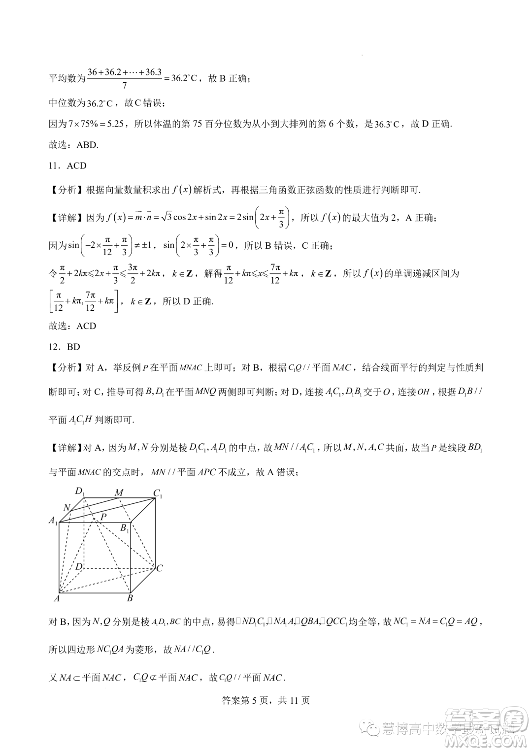 2024屆廣東潮州市潮安區(qū)鳳塘中學(xué)高三上學(xué)期第四次統(tǒng)測(cè)數(shù)學(xué)試題答案