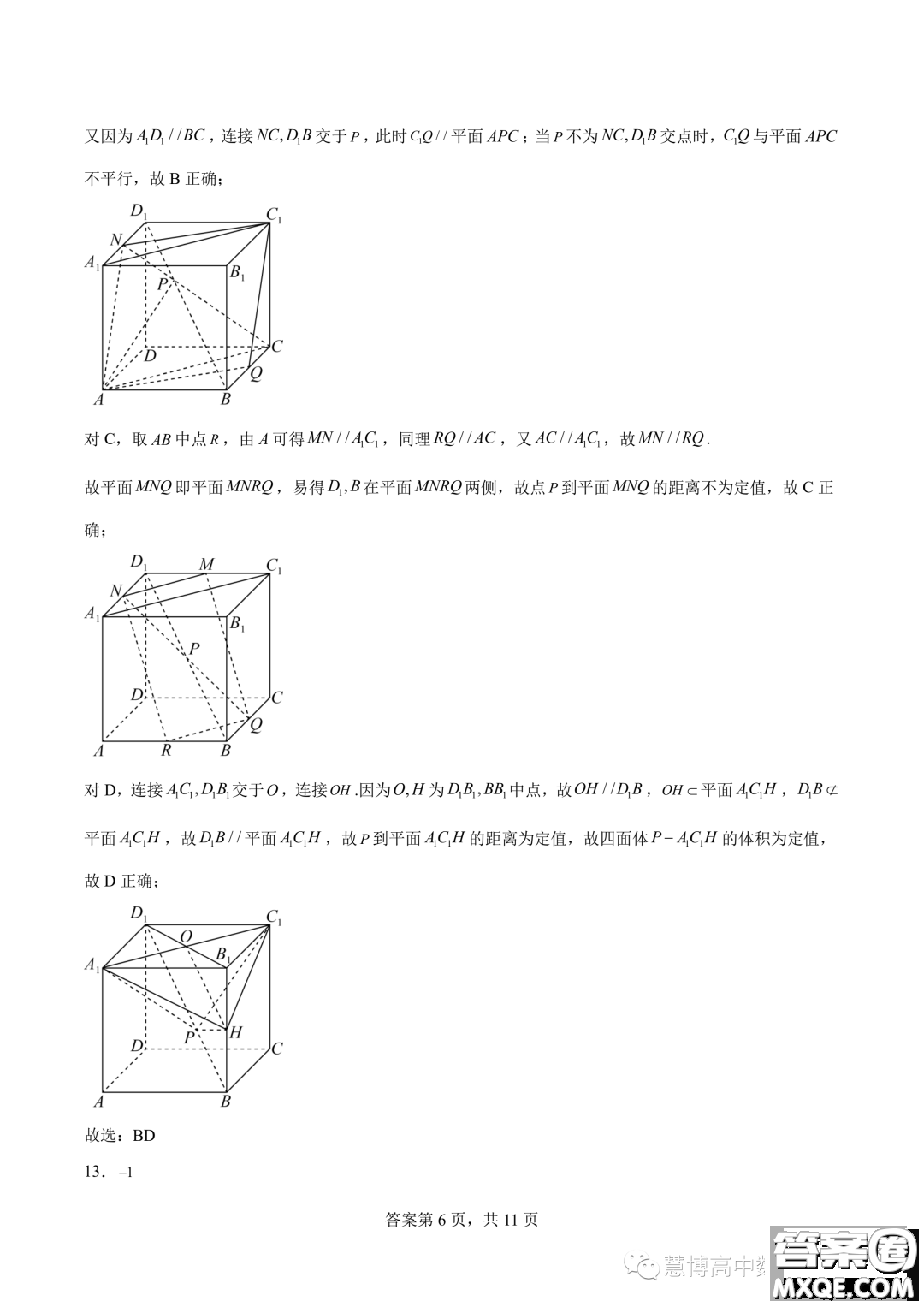 2024屆廣東潮州市潮安區(qū)鳳塘中學(xué)高三上學(xué)期第四次統(tǒng)測(cè)數(shù)學(xué)試題答案