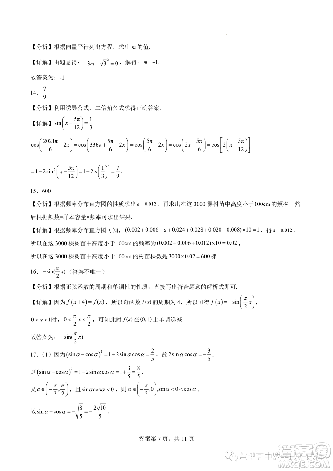 2024屆廣東潮州市潮安區(qū)鳳塘中學(xué)高三上學(xué)期第四次統(tǒng)測(cè)數(shù)學(xué)試題答案