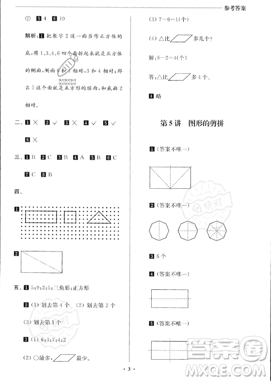 江蘇鳳凰美術(shù)出版社2023年名師點(diǎn)撥暑假銜接培優(yōu)100分一升二年級數(shù)學(xué)通用版答案