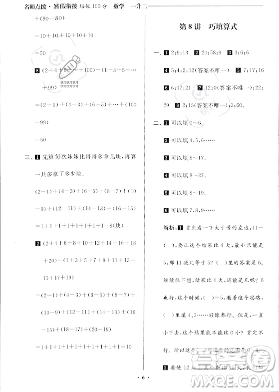 江蘇鳳凰美術(shù)出版社2023年名師點(diǎn)撥暑假銜接培優(yōu)100分一升二年級數(shù)學(xué)通用版答案