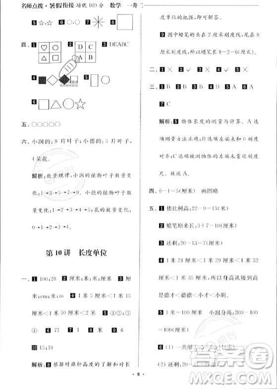 江蘇鳳凰美術(shù)出版社2023年名師點(diǎn)撥暑假銜接培優(yōu)100分一升二年級數(shù)學(xué)通用版答案