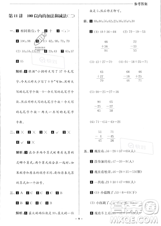 江蘇鳳凰美術(shù)出版社2023年名師點(diǎn)撥暑假銜接培優(yōu)100分一升二年級數(shù)學(xué)通用版答案