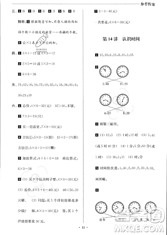 江蘇鳳凰美術(shù)出版社2023年名師點(diǎn)撥暑假銜接培優(yōu)100分一升二年級數(shù)學(xué)通用版答案