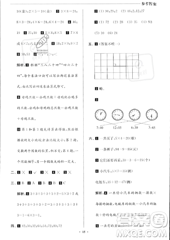 江蘇鳳凰美術(shù)出版社2023年名師點(diǎn)撥暑假銜接培優(yōu)100分一升二年級數(shù)學(xué)通用版答案