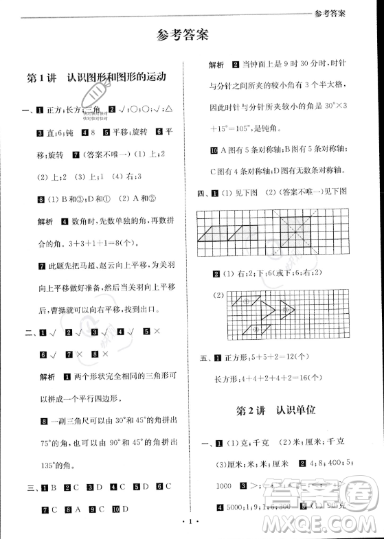 江蘇鳳凰美術出版社2023年名師點撥暑假銜接培優(yōu)100分二升三年級數學通用版答案