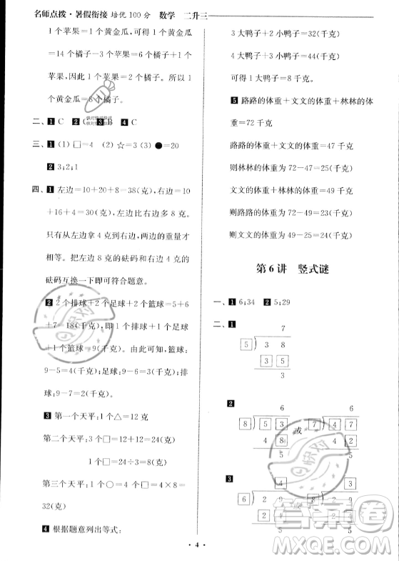 江蘇鳳凰美術出版社2023年名師點撥暑假銜接培優(yōu)100分二升三年級數學通用版答案