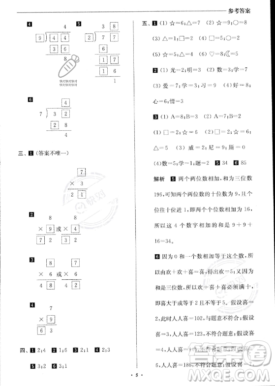 江蘇鳳凰美術出版社2023年名師點撥暑假銜接培優(yōu)100分二升三年級數學通用版答案