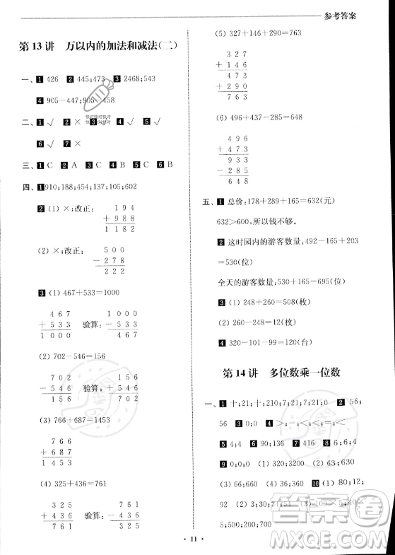 江蘇鳳凰美術出版社2023年名師點撥暑假銜接培優(yōu)100分二升三年級數學通用版答案