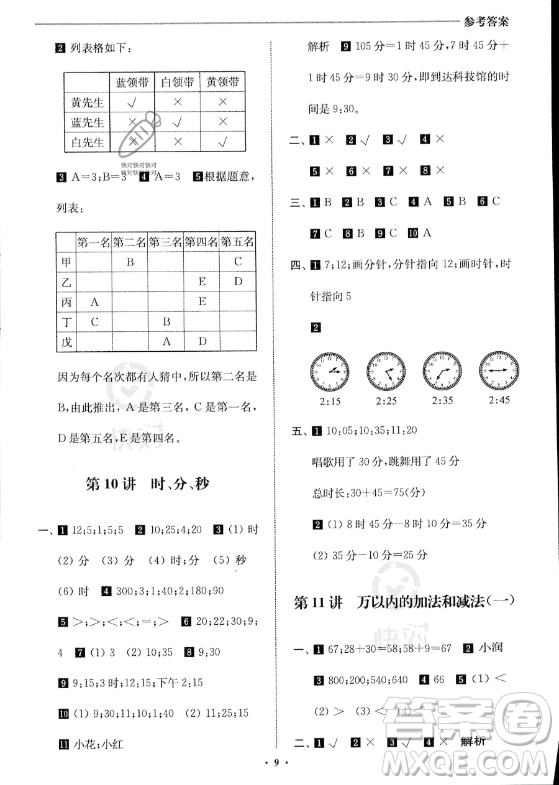 江蘇鳳凰美術出版社2023年名師點撥暑假銜接培優(yōu)100分二升三年級數學通用版答案